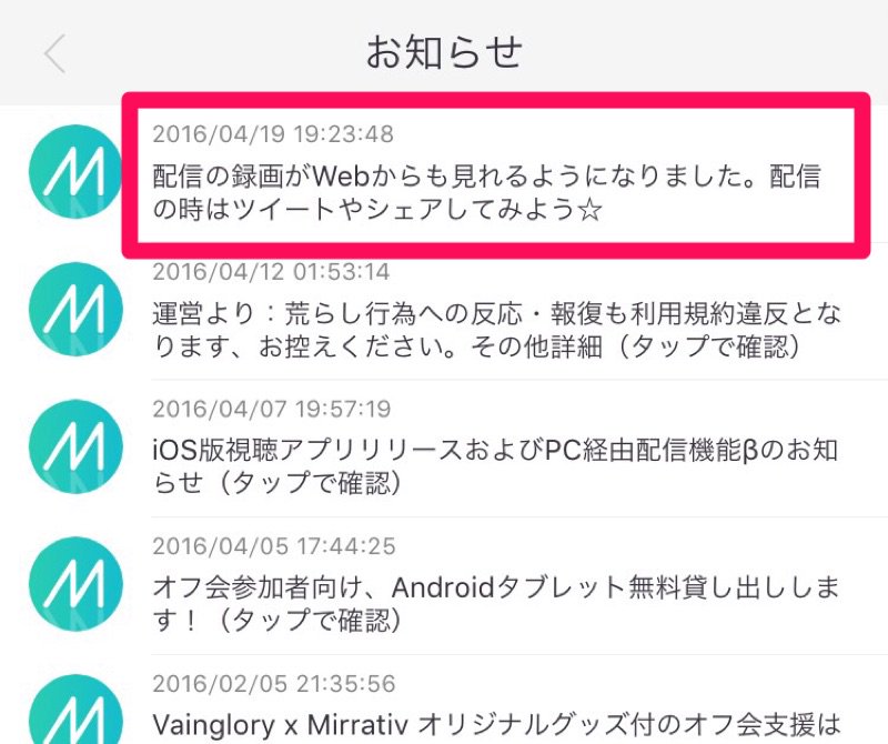 まお ミラティブ ミラティブ配信の録画がウェブからも見れるようになっています 過去にツイートした生配信urlをふんでも そのまま録画みれます ﾉ Mirrativ T Co Koifh42kcs Twitter