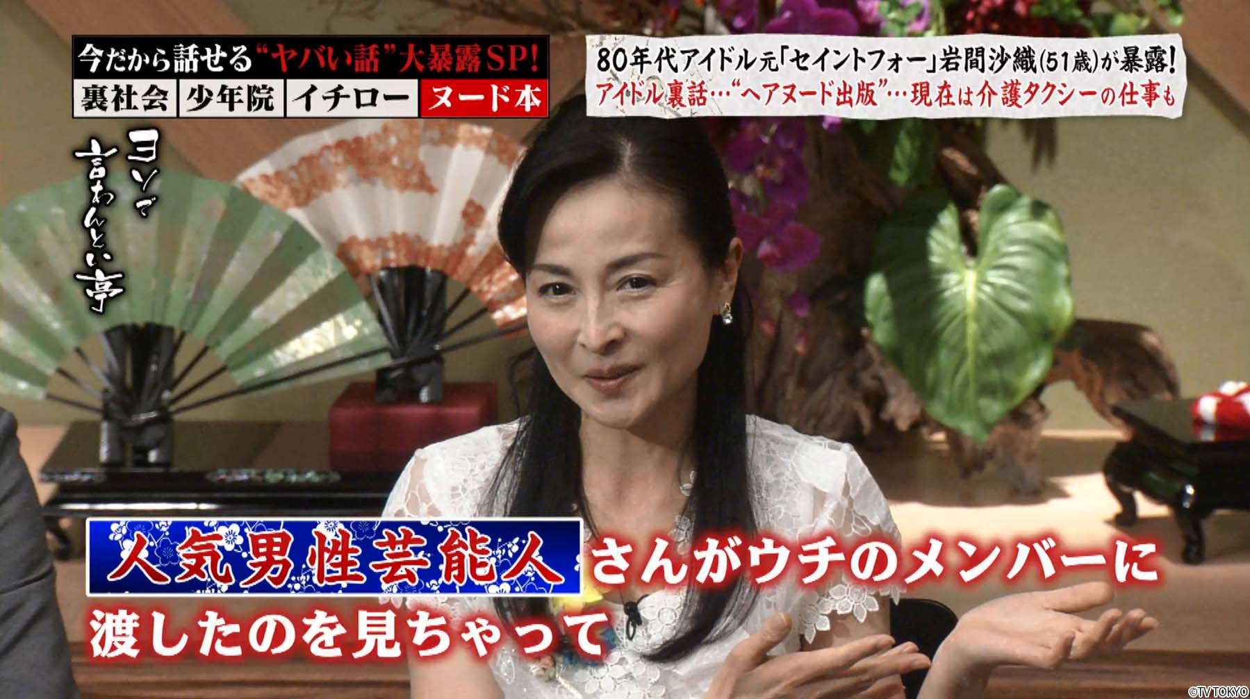 ネットもテレ東公式 En Twitter 今だから話せる業界裏話 パンチ佐藤が語る イチローのストイックすぎる一面 元セイントフォー 岩間沙織がヘアヌード出版の経緯を告白 ヨソで言わんとい亭 無料配信4 21まで T Co Nmitb4gpoe T Co