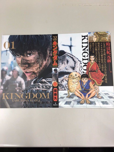 キングダム公式アカウント V Twitter キングダム こんばんは 本日いよいよ キングダム 最新刊42巻が発売です キングダム を購入の方に実写特別カバープレゼントのキャンペーン中 詳しくは T Co Cukzux97tv キングダム