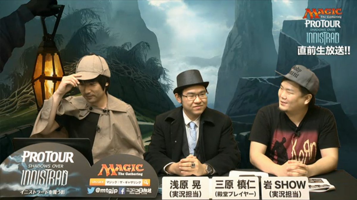 マジック ザ ギャザリング A Twitter お知らせ プロツアー イニストラードを覆う影 直前生放送 を開始しました 出演は 浅原晃 岩show そして三原槙仁プロでお送りします T Co 7l7swqd2oh Mtgjp Ptsoi