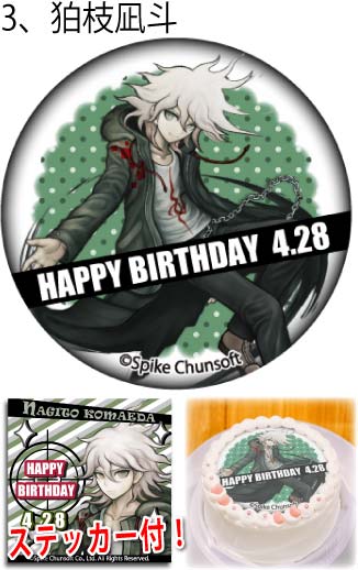 ダンガンロンパ1・2】4月28日がお誕生日の「狛枝凪斗」バースデー