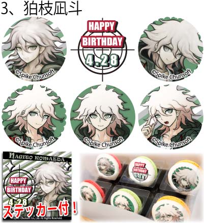ダンガンロンパ1・2】4月28日がお誕生日の「狛枝凪斗」バースデー