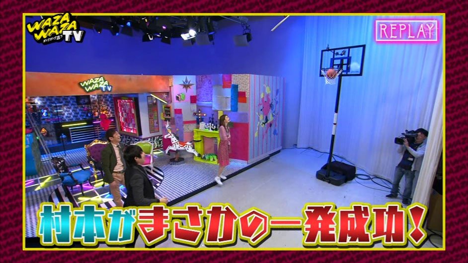 迷彩野郎 A Twitter 村本フリースローが女投げでダサくても 一発で成功 わざわざ言うテレビ 村本 フリースロー