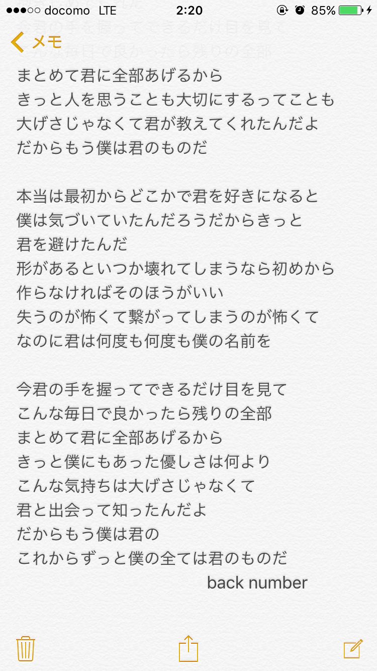 フミ Back Number 僕の名前を の歌詞です 間違っていたらすみません Bnann T Co Tyulrb8jn8 Twitter