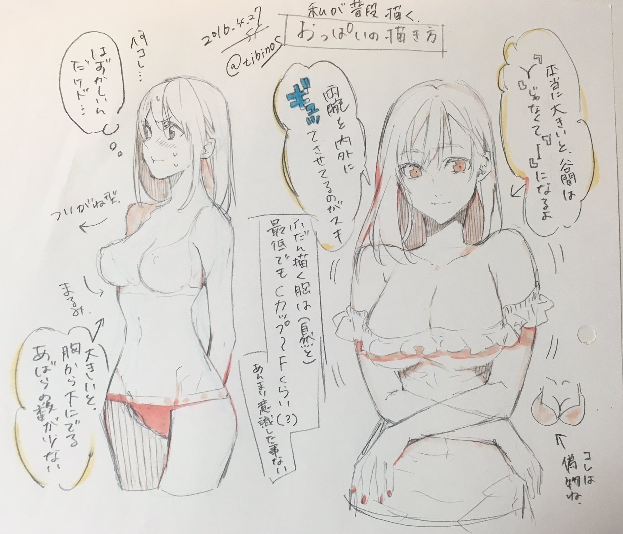 O Xrhsths ふしみさいか 失格コミカライズ 巻発売中 Sto Twitter タイムラインでおっぱいの描き方っていう本が出るって盛り上がってるみたいですね 他の絵描きさん達はどう描いてるのかしら おっぱいの描き方