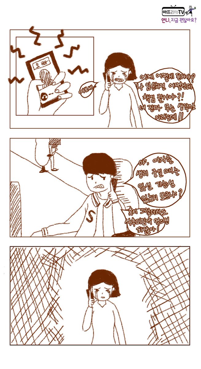 han_leaf's tweet photo. '언니, 지금 괜찮아요?' 3화 맨스플레인 편 첫번째 사연. 피임에 대한 맨스플레인 뿐만 아니라 데이트 강간까지… 얼마나 힘드셨을지 차마 상상도 되지 않습니다 https://t.co/F3oct1Kn6w #페미니즘