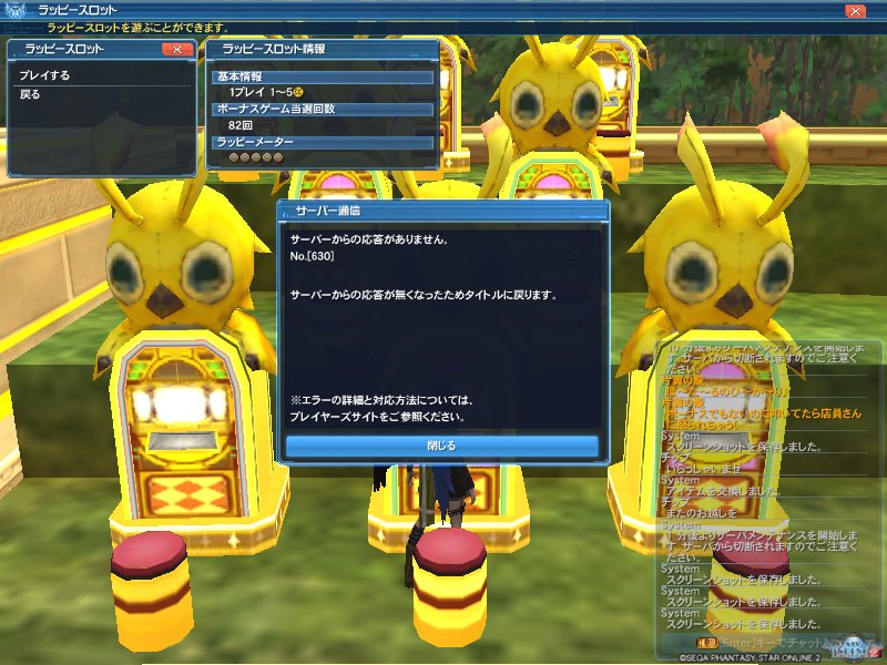 ラッピースロット