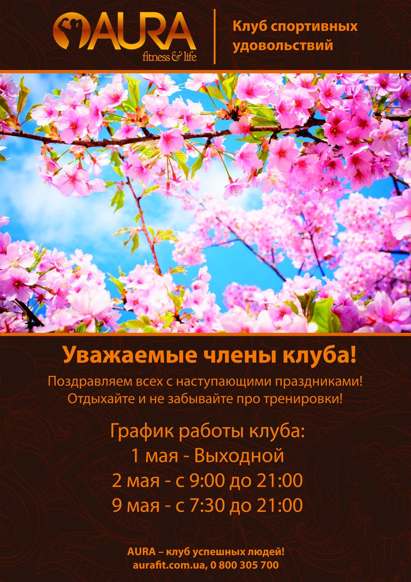 aurafitnes's tweet photo. Расписание работы во время майских праздников.

Наш сайт: https://t.co/L7UF5qbaR0 https://t.co/0NHoMbNX6E