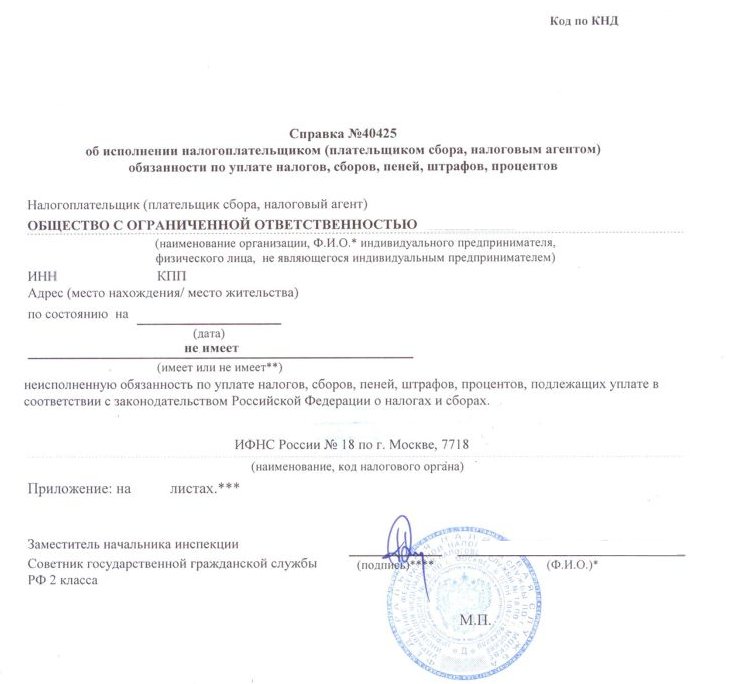 Справка ифнс об отсутствии задолженности по налогам и сборам. Заявление о налоговой задолженности. Заявление в налоговую о списании задолженности. Справка об отсутствии задолженности по налогам и сборам фнс россии. Как выглядит справка ифнс об отсутствии задолженности.