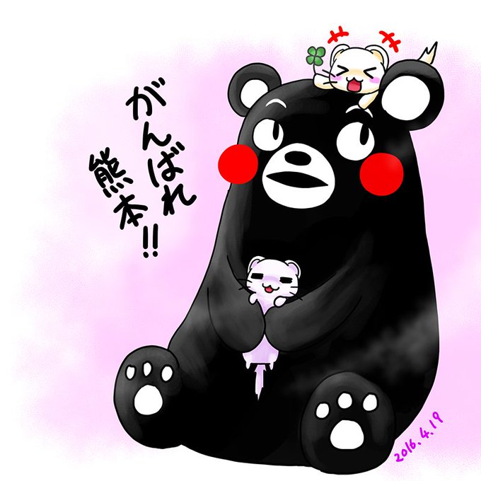 頑張れ熊本のtwitterイラスト検索結果 古い順 頑張れ熊本のtwitterイラスト検索結果 古い順