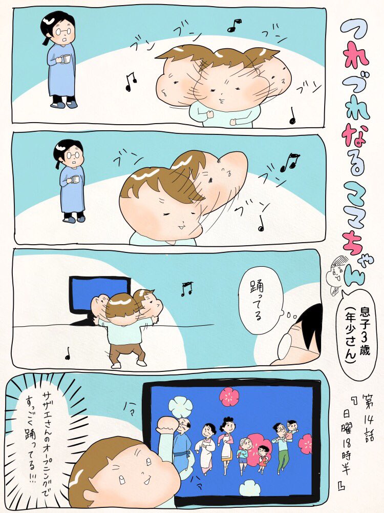 つれづれなるママちゃん~息子3歳(年少さん)~
第14話 日曜18時半 