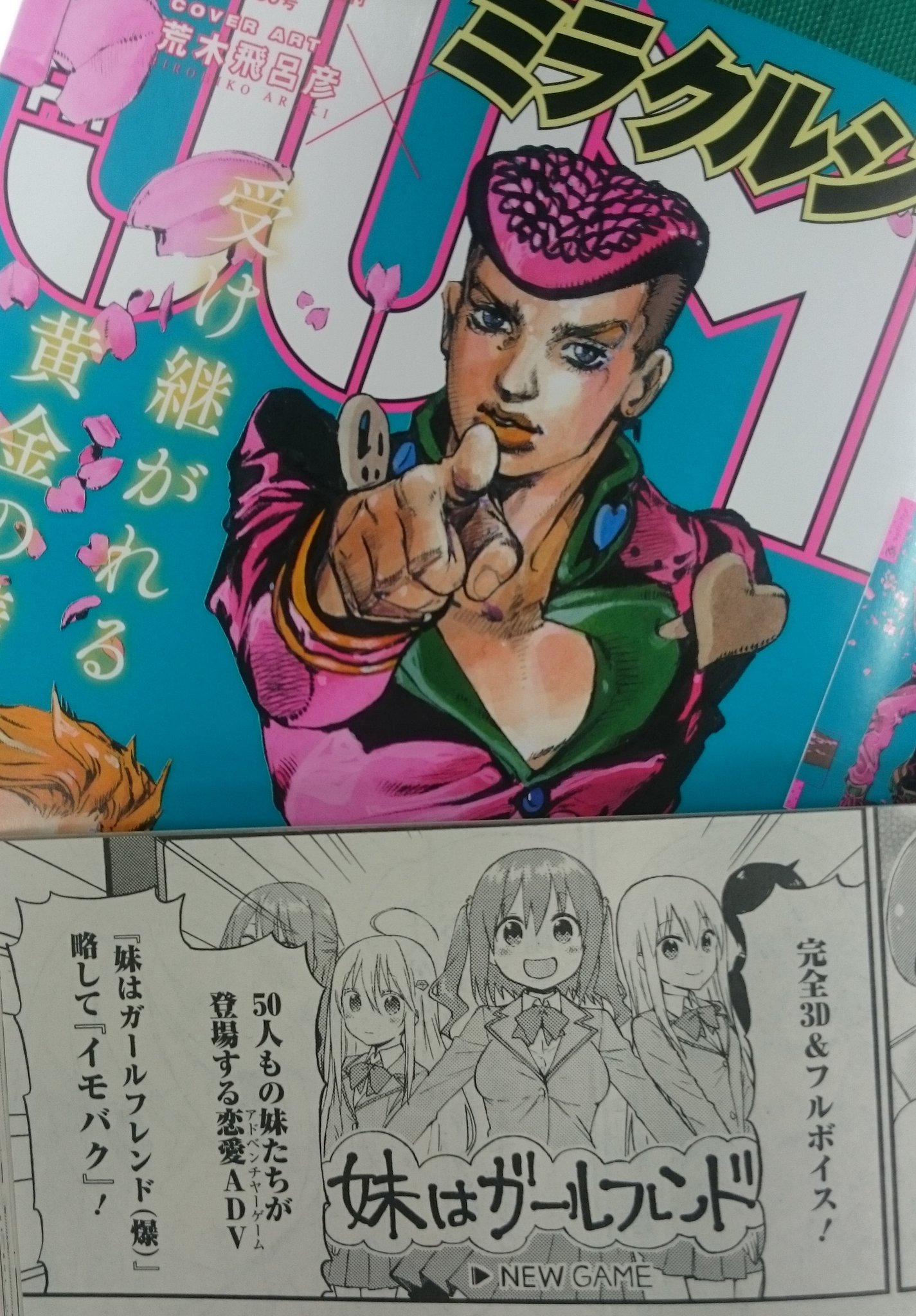 干物妹 うまるちゃん 公式 ひもうと うまるちゃんss ジョジョの表紙がまぶしい最新のミラクルジャンプに 最新話 美少女ゲーム 載っています ゲームの中では 海老名ちゃんが大胆に告白まで T Co Ur8zooxog1 T Co Ccpbbmhdh5