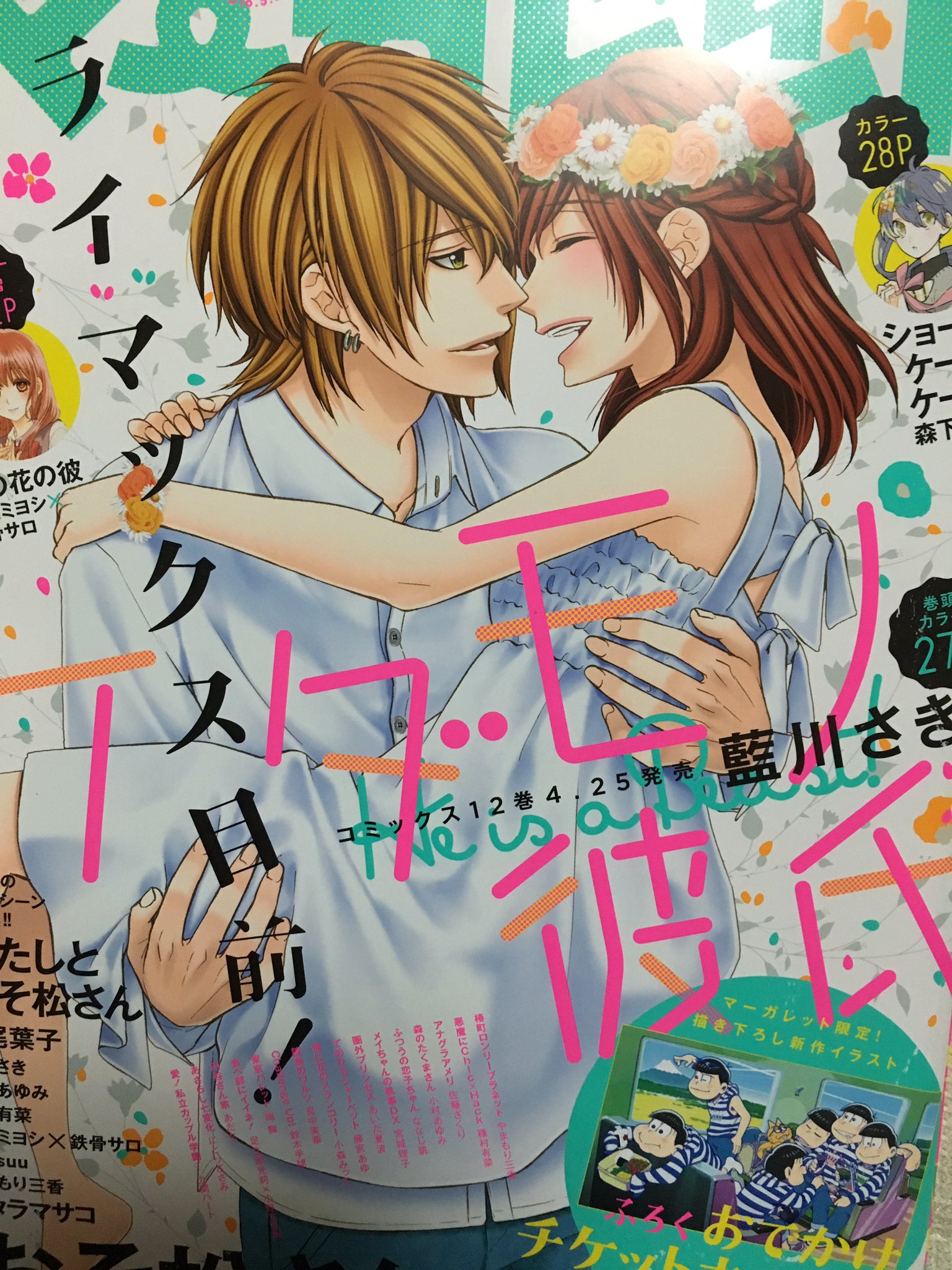 تويتر ﾋﾟｺﾗ على تويتر マーガレット 定期購読 げっと 僕に花のメランコリー 嵐くん ー 菜の花の彼 ミステリーちっくに ケダモノ彼氏 次号最終回 アナグラアメリとふつうの恋子ちゃん今からじっくり読む T Co Ufykhydfeg