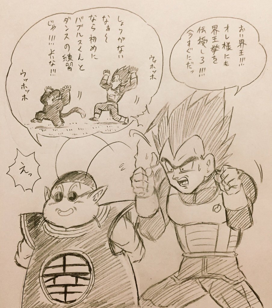 ベジータ「いいだろう…ダンス対決なら負けんぞっ‼︎」

#ドラゴンボール超 