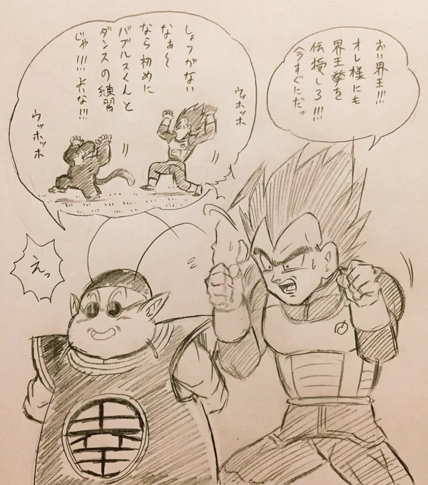 ベジータ「いいだろう…ダンス対決なら負けんぞっ‼︎」

#ドラゴンボール超 