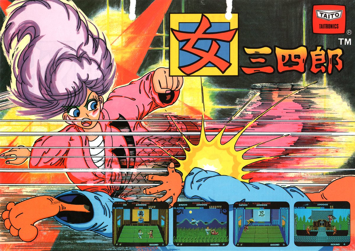 チラシ 1985年アーケードゲーム 三四郎 パンフレット 女