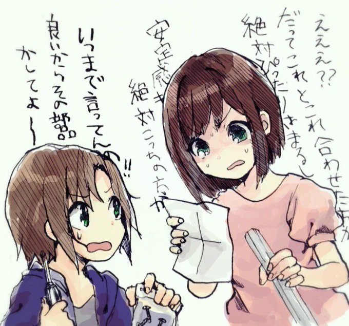 家具組み立て係のりーなと説明書にいちゃもんつけ係のみく 