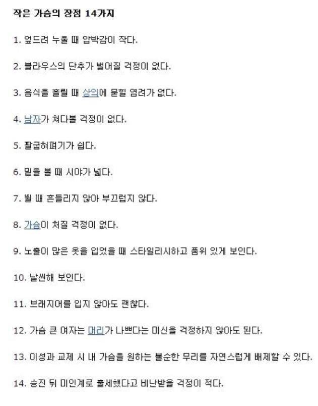 가슴 작은 여자의 장점 | 인스티즈