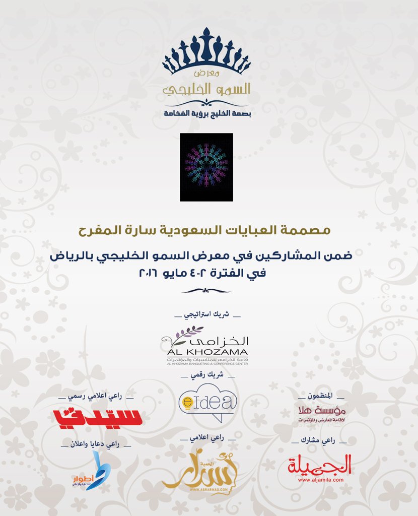 foundation_hala's tweet photo. مصممة العبايات السعودية سارة المفرح تتواجد معنا في #معرض_السمو_الخليجي https://t.co/KKUzXOJzTs