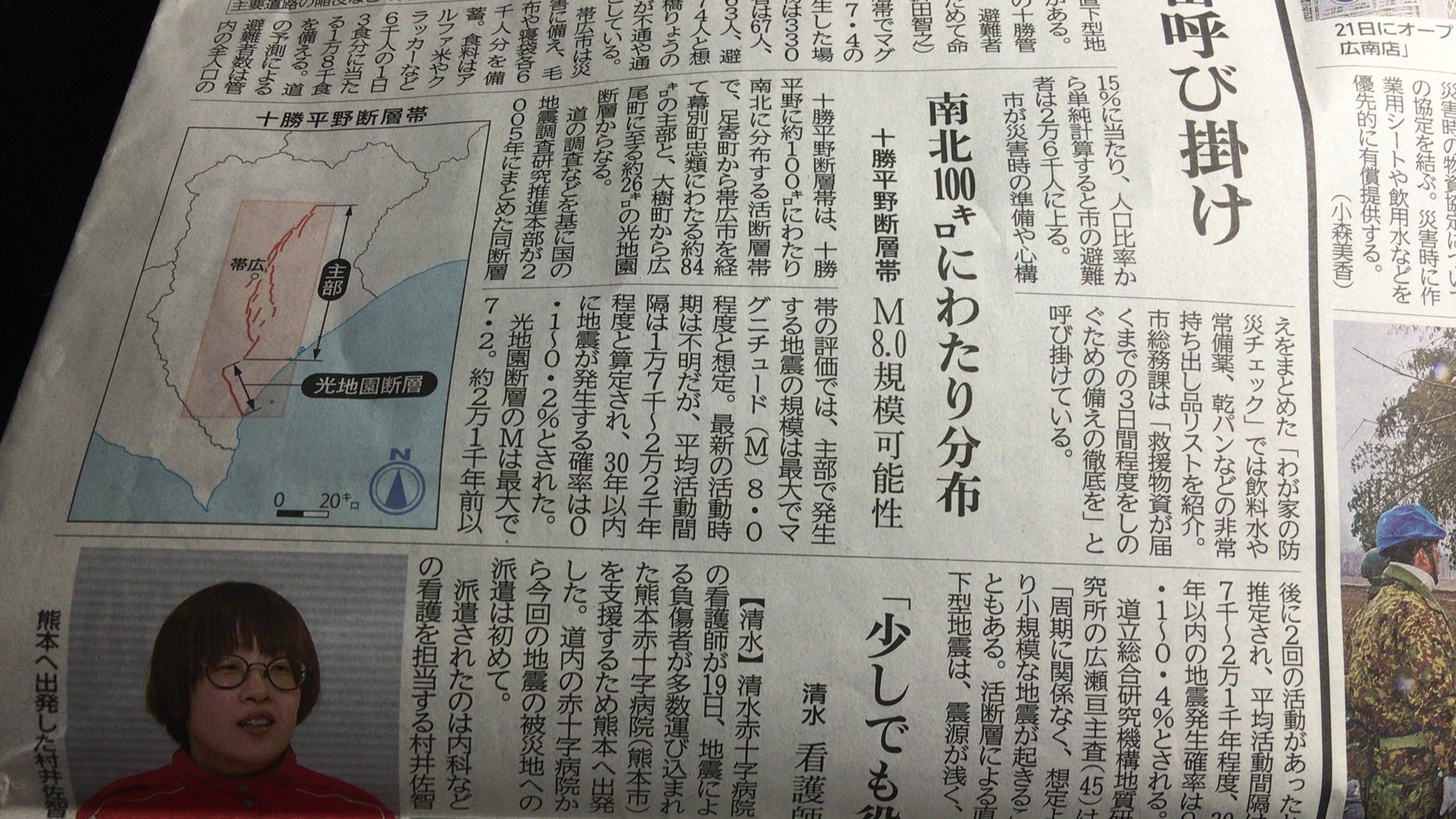 いけだ On Twitter 帯広に熊本くらいの地震くるらしいよ いつきてもおかしくないってさ わや怖いんだけど Https T Co Iuwhxoxjn2 Twitter