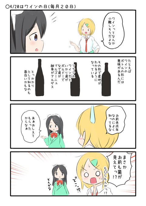 記念日４コマ を含むマンガ一覧 4ページ ツイコミ 仮
