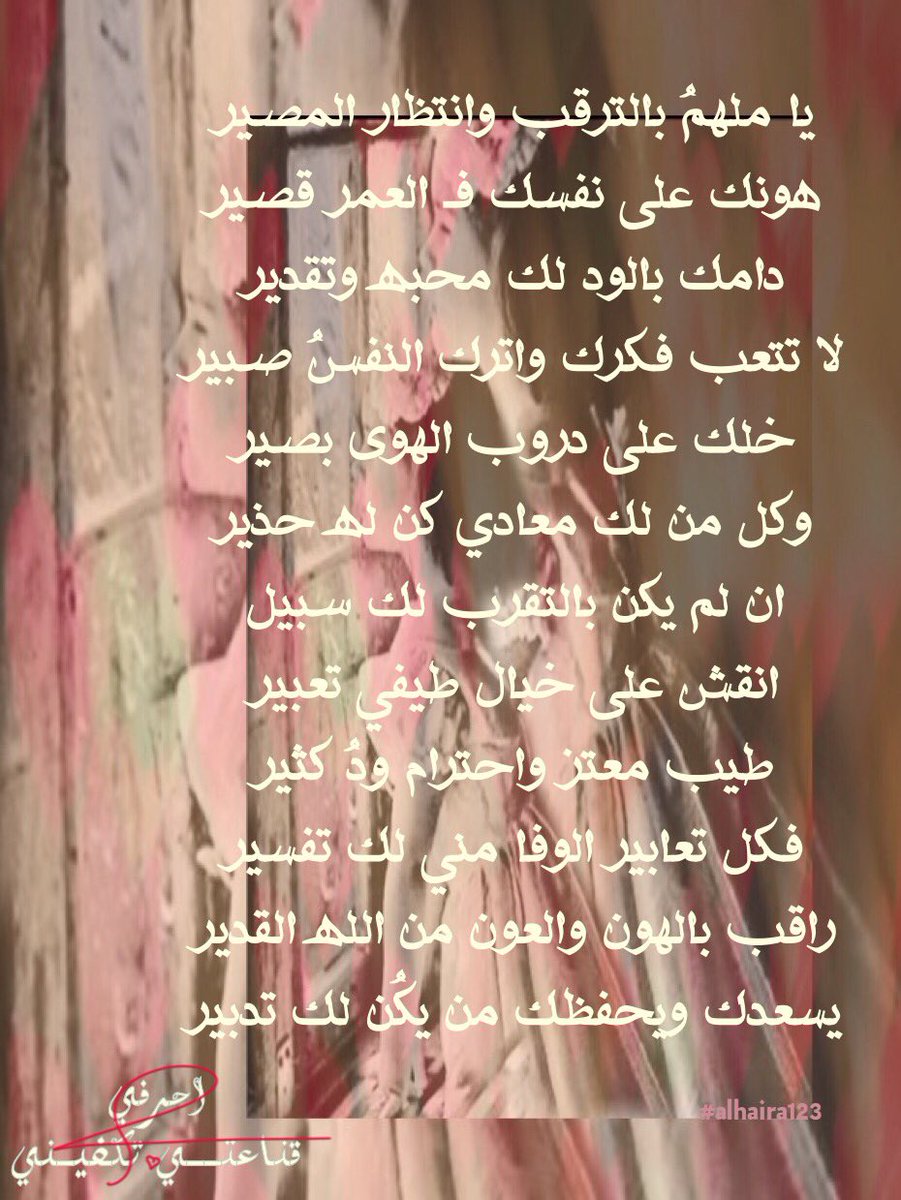 يقولووون :
من راقب الناس مات هماً..
و#احرفي تقول ..
خاطره أتمنى تنال إعجابكم ..📝