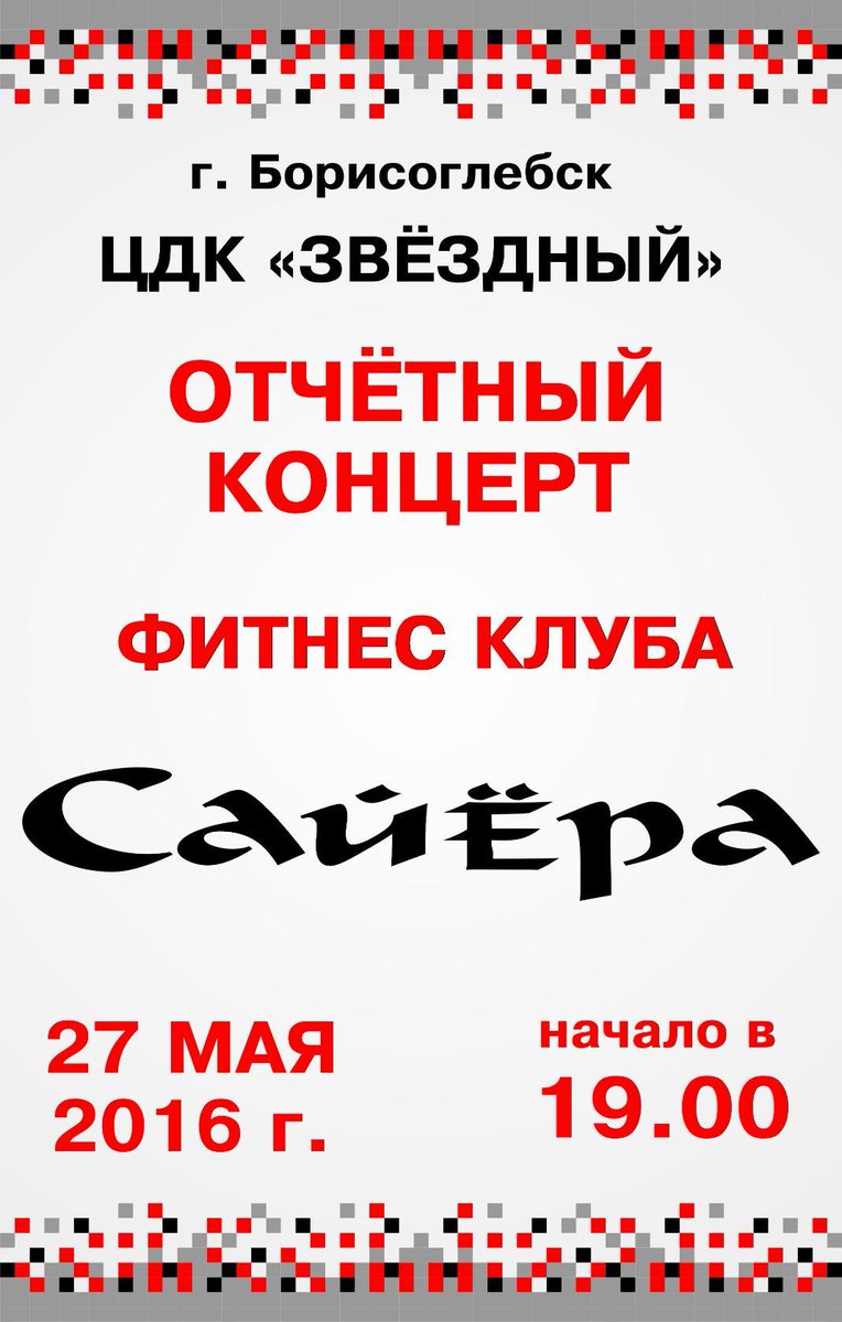 PoletShool56's tweet image. Ждем вас, друзья, на концерте! Получите море позитива!!!!!