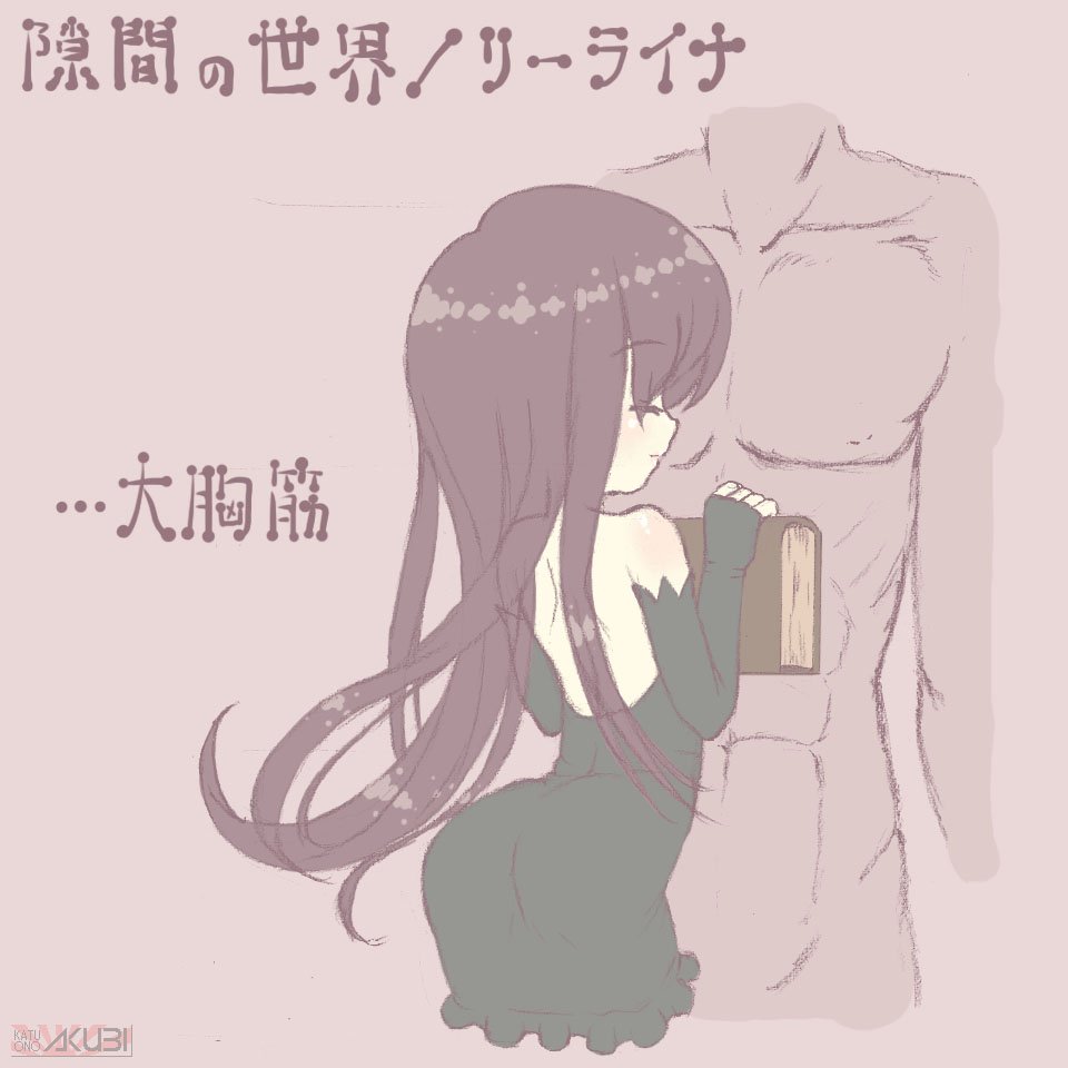 かつおだし 筋肉 ゴーストの背中 伺か版お絵描き60分一本勝負