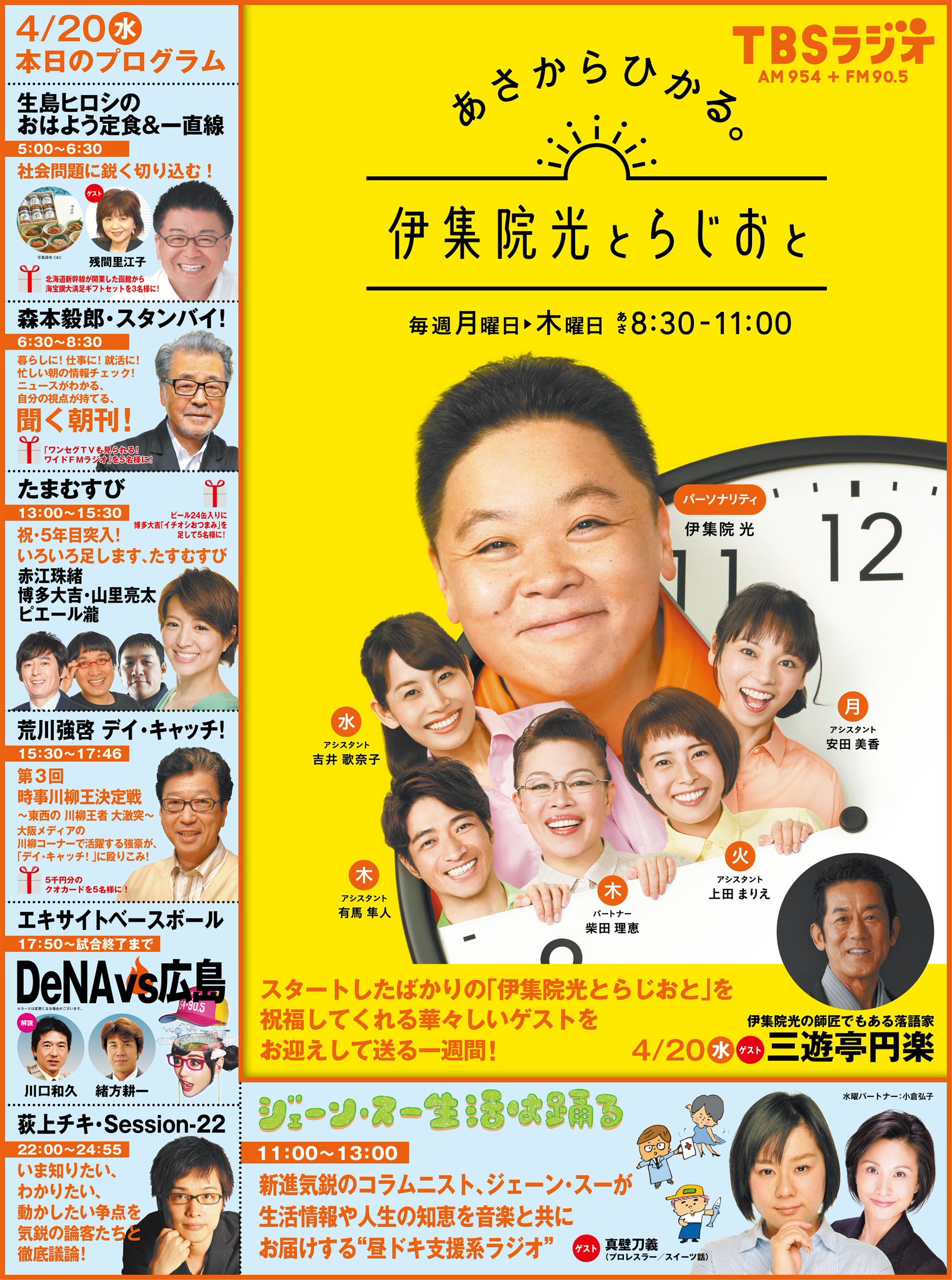 扇子　三遊亭円楽 伊集院光 二人会　限定オフィシャルグッズ　落語 三遊亭円楽、“弟子”の伊集院光と「6・13」二人会開催に「逆に