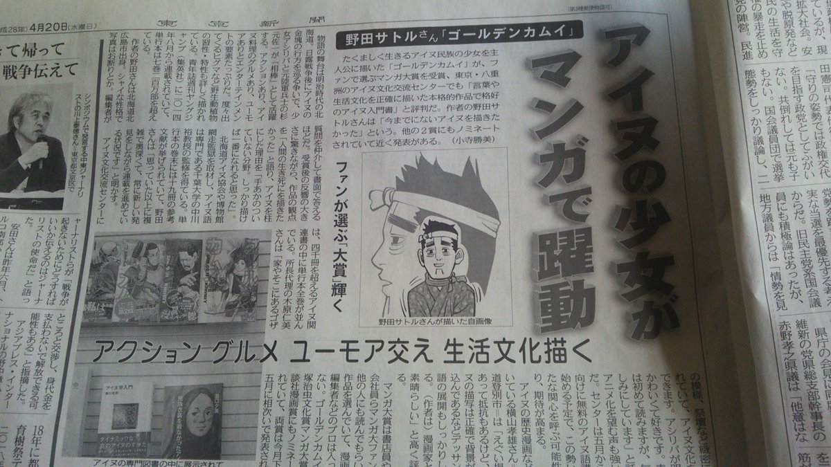猫空鎖 新聞に ゴールデンカムイ についての記事載ってたんだけど作者さんの自画像に笑いが止まらない 猫空鎖 新聞に ゴールデンカムイ についての記事載ってたんだけど作者さんの自画像に笑いが止まらない
