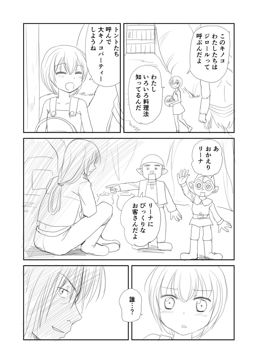「オークは望まない」第四話③ 
