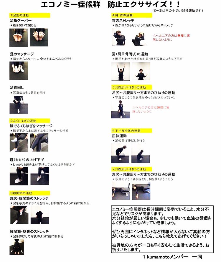 ダレノガレ明美 Twitter ನಲ ಲ エコノミー症候群に気をつけて