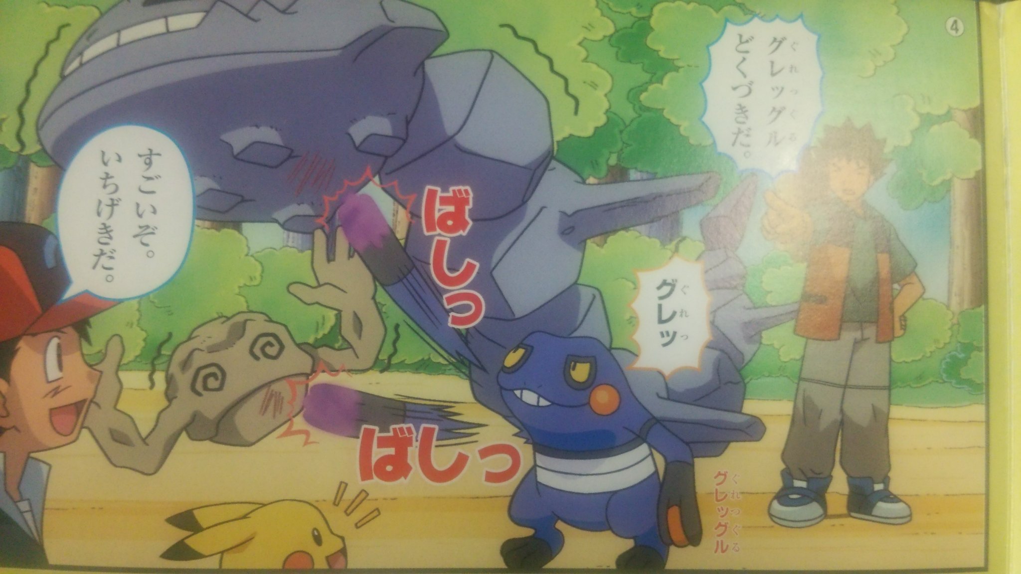 Twitter இல Mr エイト 鋼のハガネールを 毒のどくづきを使って一撃で倒すタケシのグレッグルにﾜﾛﾀ