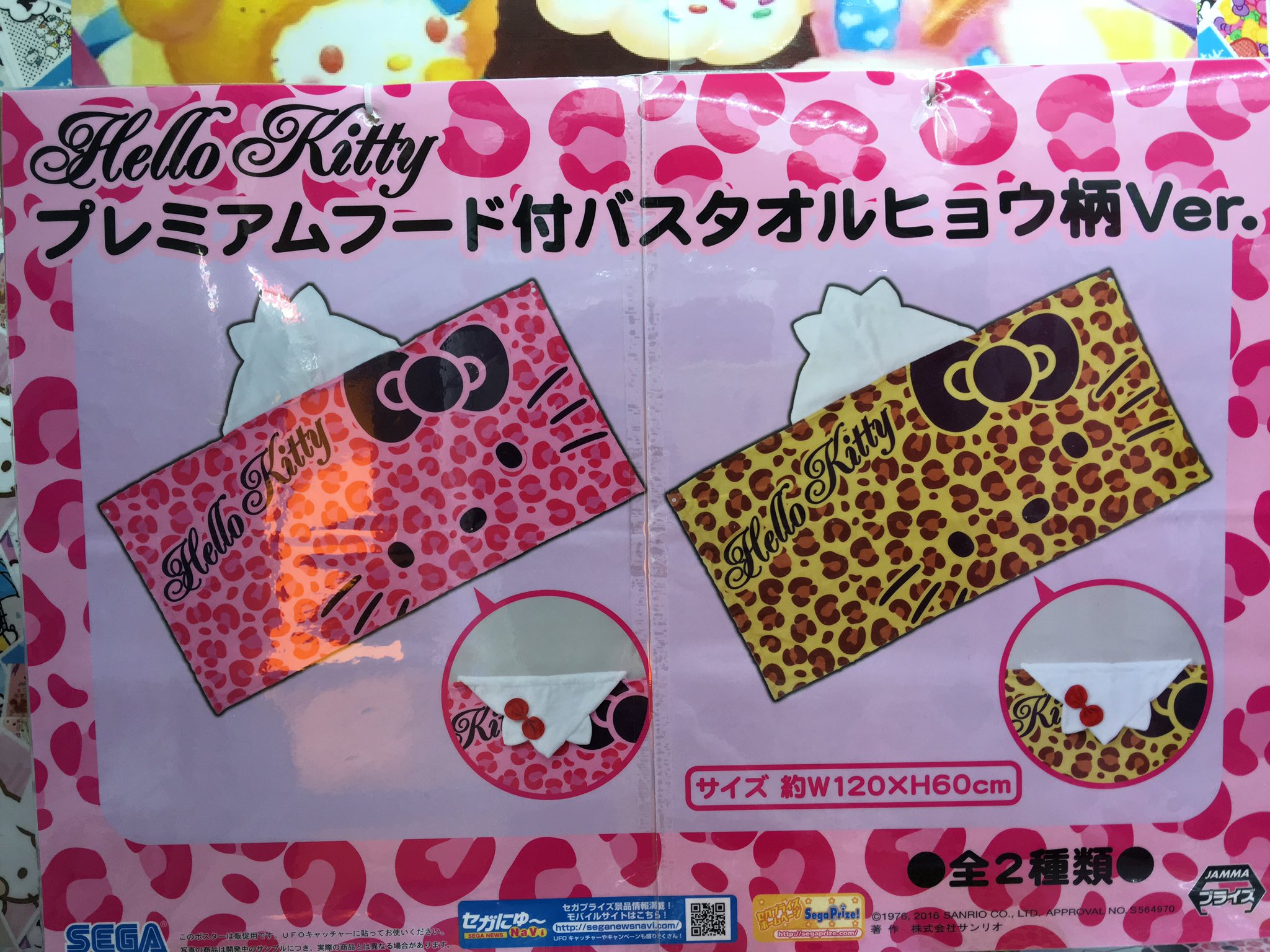 マンガ倉庫日向店アミューズ ハローキティ プレミアムフード付バスタオルヒョウ柄ver 全2種 入荷しましたー マンガ倉庫 日向店 アミューズ 宮崎県 ハローキティ T Co Kenp08nnut Twitter