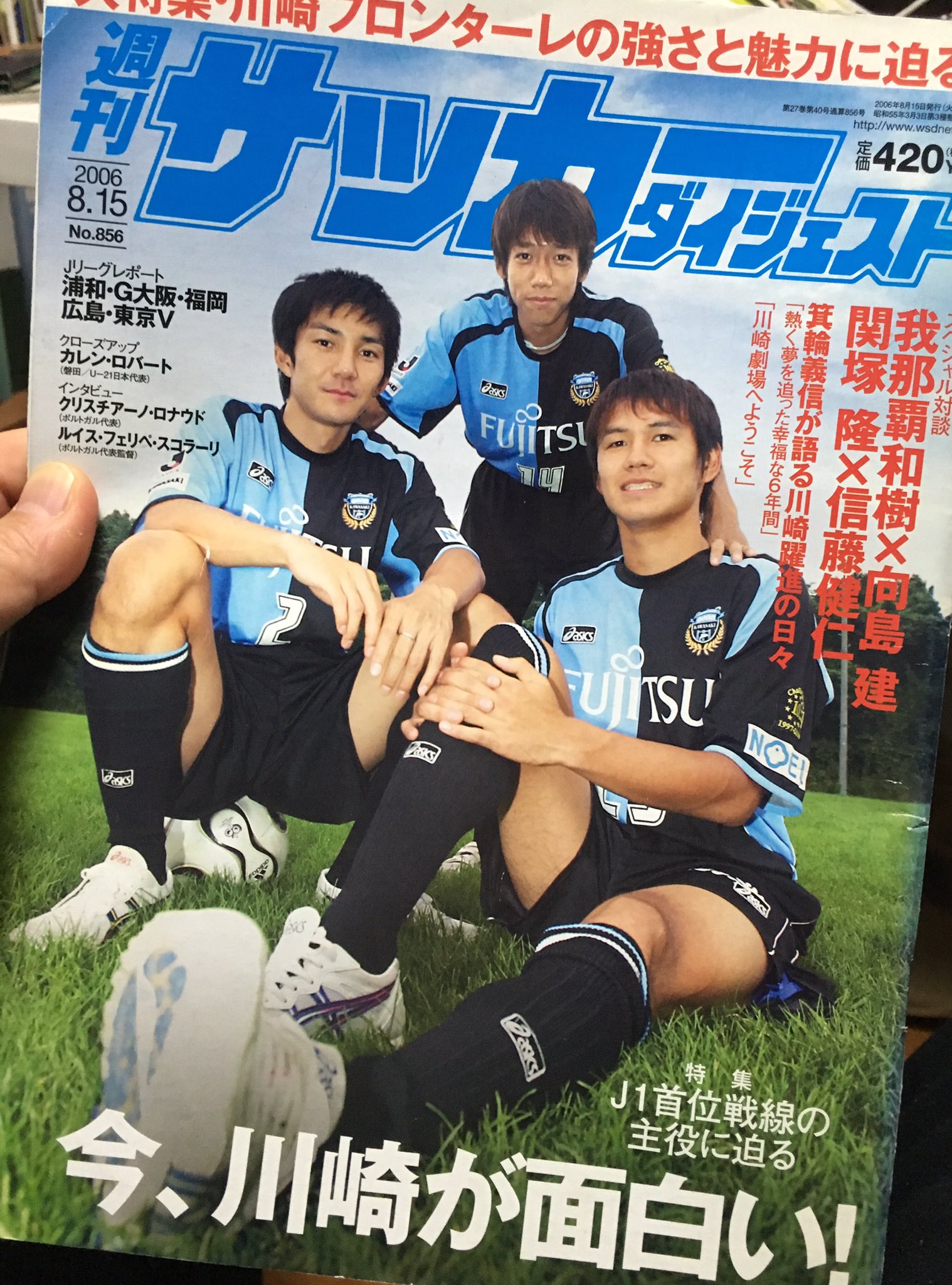 飯尾篤史 川崎フロンターレのプロモーション部長 天野春果さんの取材のために10年前に行った天野さんのインタビューを引っ張り出す 表紙の３人 若い おそらくこれがダイジェスト マガジン両誌合わせて初のフロンターレ巻頭特集だったはず T