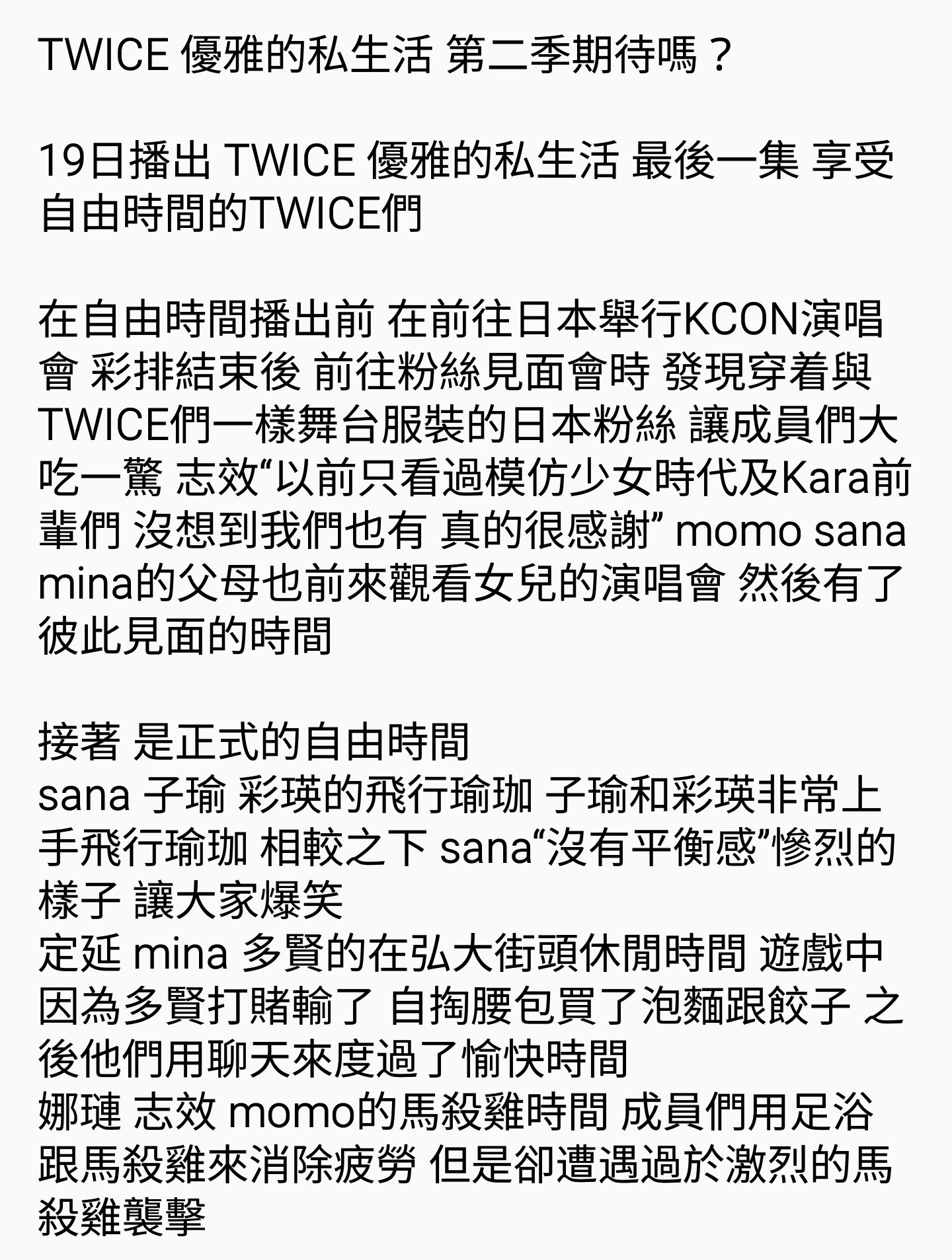 Zy Tw 官推新聞twice 優雅地私生活 第二季期待嗎 雖然星期二是爆肝日但是我樂意啊第二季就快點拍啊 Mnet你是好親媽耶 希望很快就能看到啦 Twice 트와이스