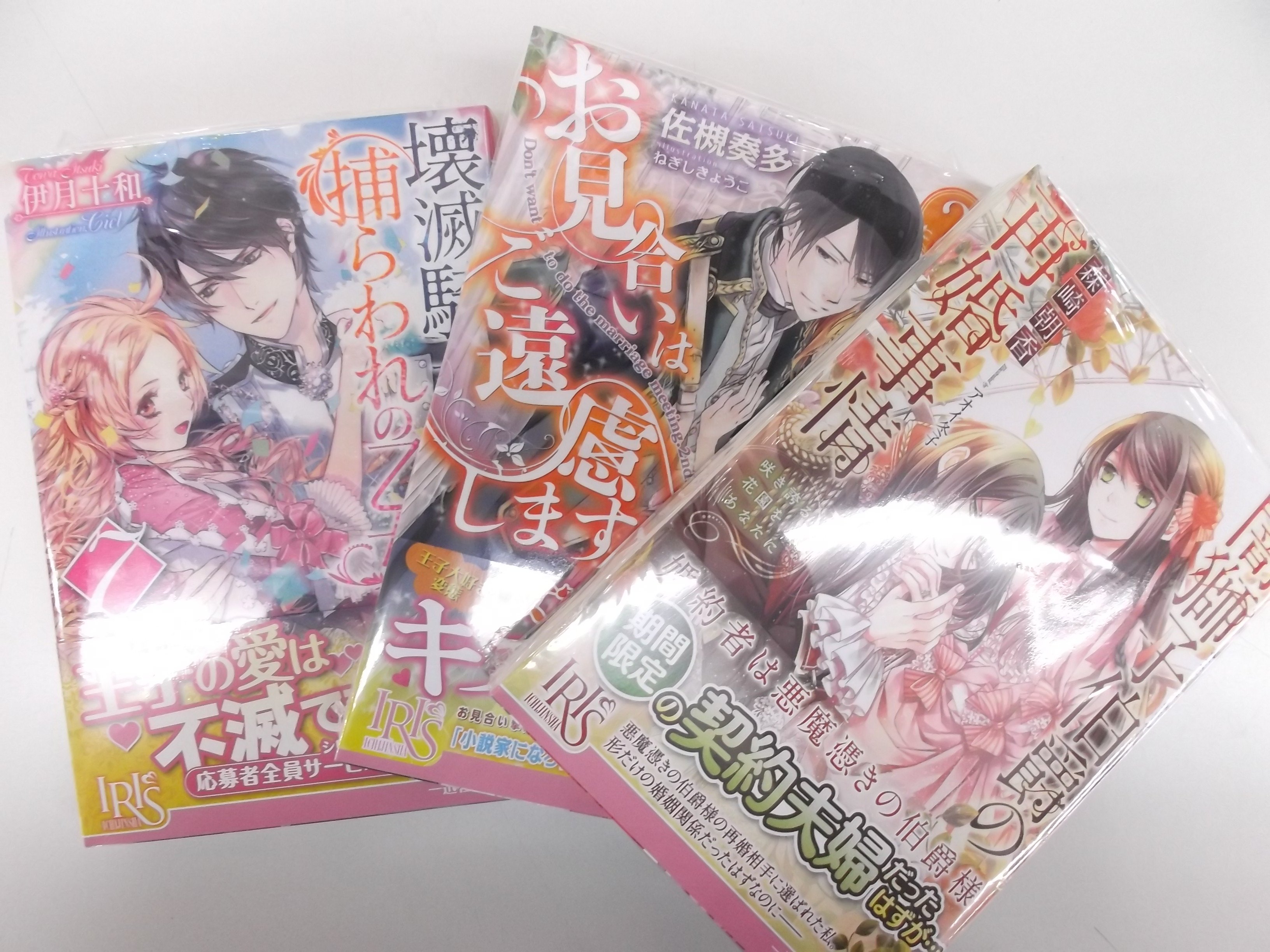 戸田書店 山梨中央店 En Twitter 今日はラノベから 一迅社アイリス文庫発売 ﾟwﾟ ﾉ 壊滅騎士団と捕らわれの乙女７ が感動のクライマックス 他2点は 闇獅子伯爵の再婚事情 咲き誇る花園をあなたに お見合いはご遠慮します２ T Co Dzntykghvt