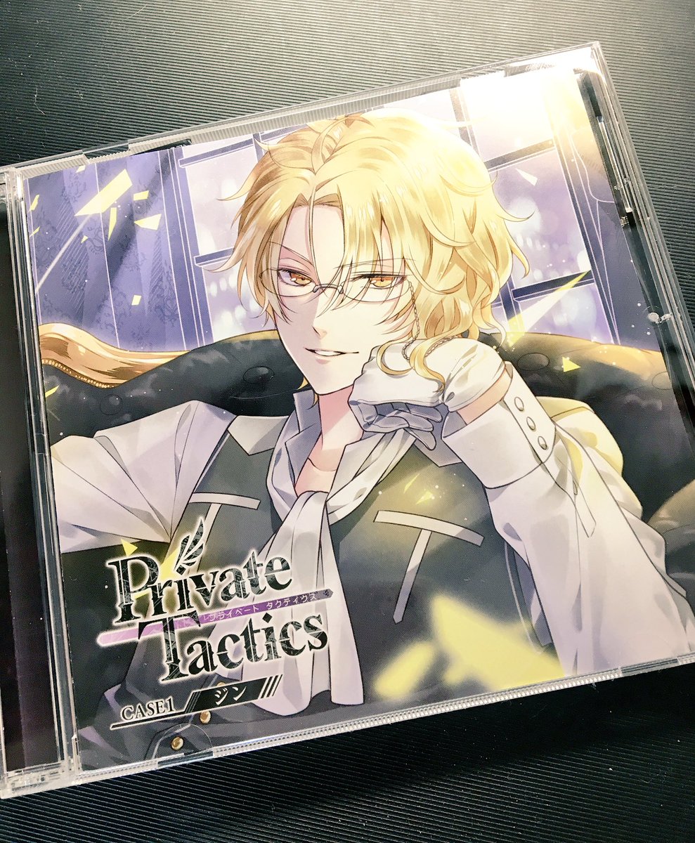 武村ゆみこ A Twitter お知らせ ジャケットイラストを担当しました オトメイトレコード Private Tactics Case1ジン Cv花江夏樹さん が本日発売です 思わずドキドキしてしまうシチュエーションcdです よろしくお願いします