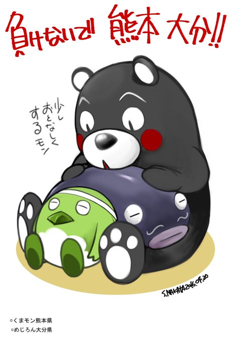 めじろん頑張れ絵のtwitterイラスト検索結果