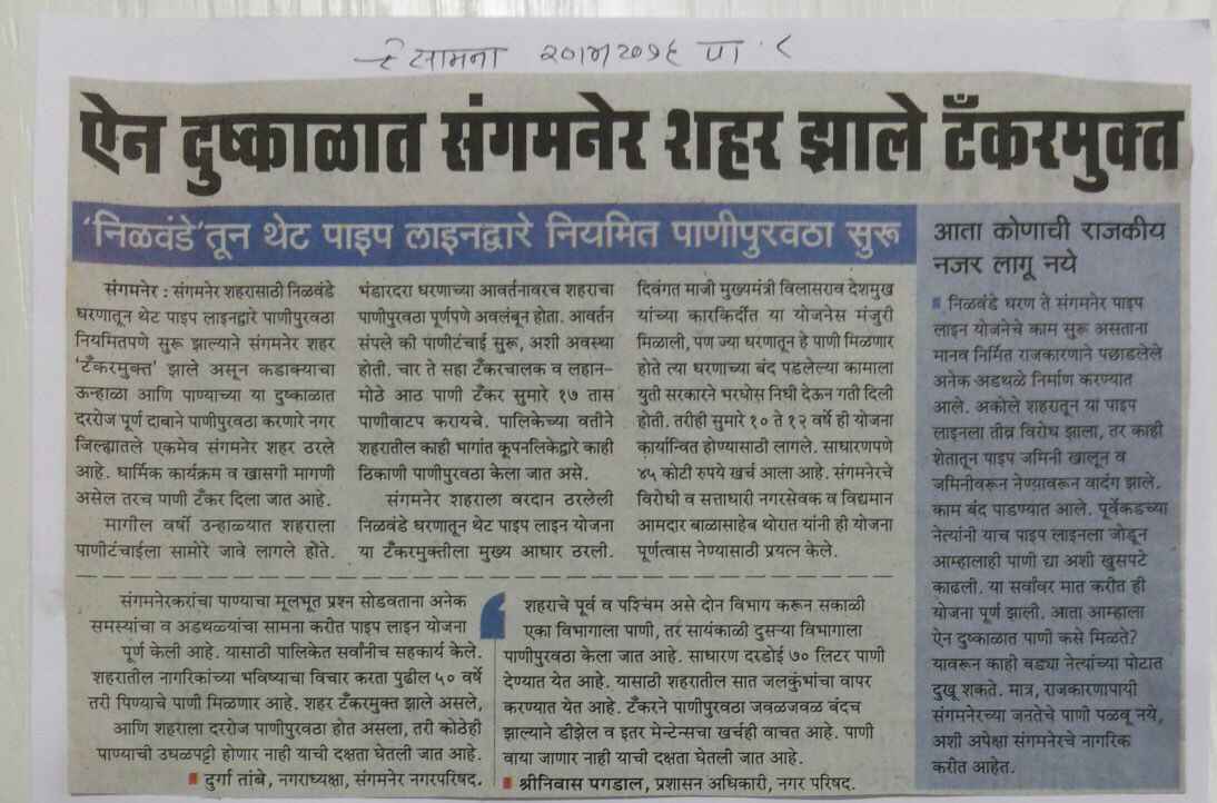 satyajeettambe's tweet photo. Congratulations to Sangamner Municipality.Balasaheb Thorat&amp; President Durga Tambe. 100% water tanker free city https://t.co/xJ2GBqFKnH