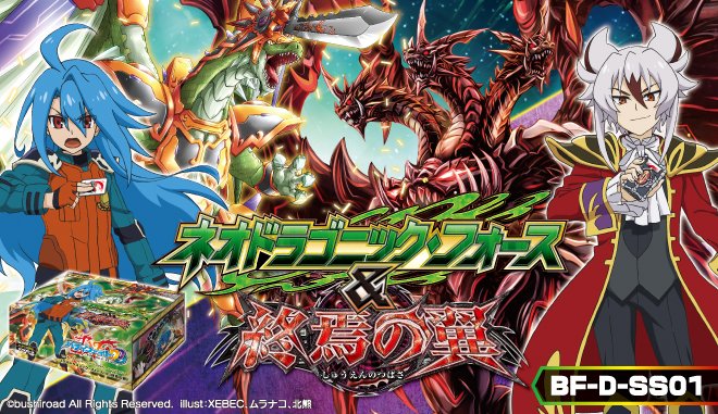公式 バディファイト開発局 速報 トリプルディー スペシャルシリーズ第1弾 ネオドラゴニック フォース 終焉の翼 のカードリストを宇宙最速で大公開 T Co Kbstublkwh バディファイト 公式 バディファイト開発局 速報 トリプルディー スペシャルシリーズ第1弾 ネオドラゴニック フォース 終焉の翼 のカードリストを宇宙最速で大公開 T Co Kbstublkwh バディファイト