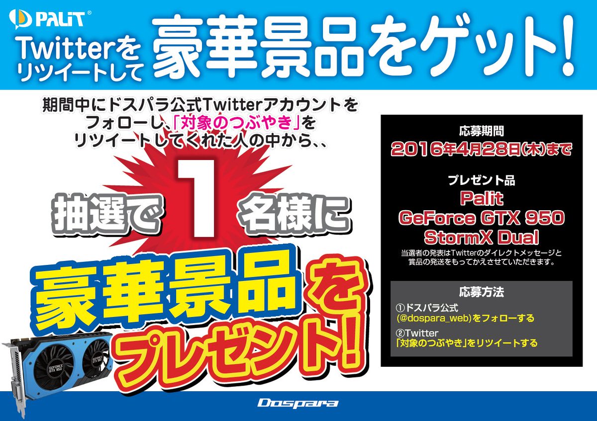 dospara_web's tweet image. 【4/22(金)高橋敏也氏×加藤勝明氏『ゲームやるならPalit！vol.4』生放送記念】フォロー＆この投稿をRTでGTX950が抽選で1名様に当たる！ 応募は4/28(木)まで！ 
live.nicovideo.jp/watch/lv260154…