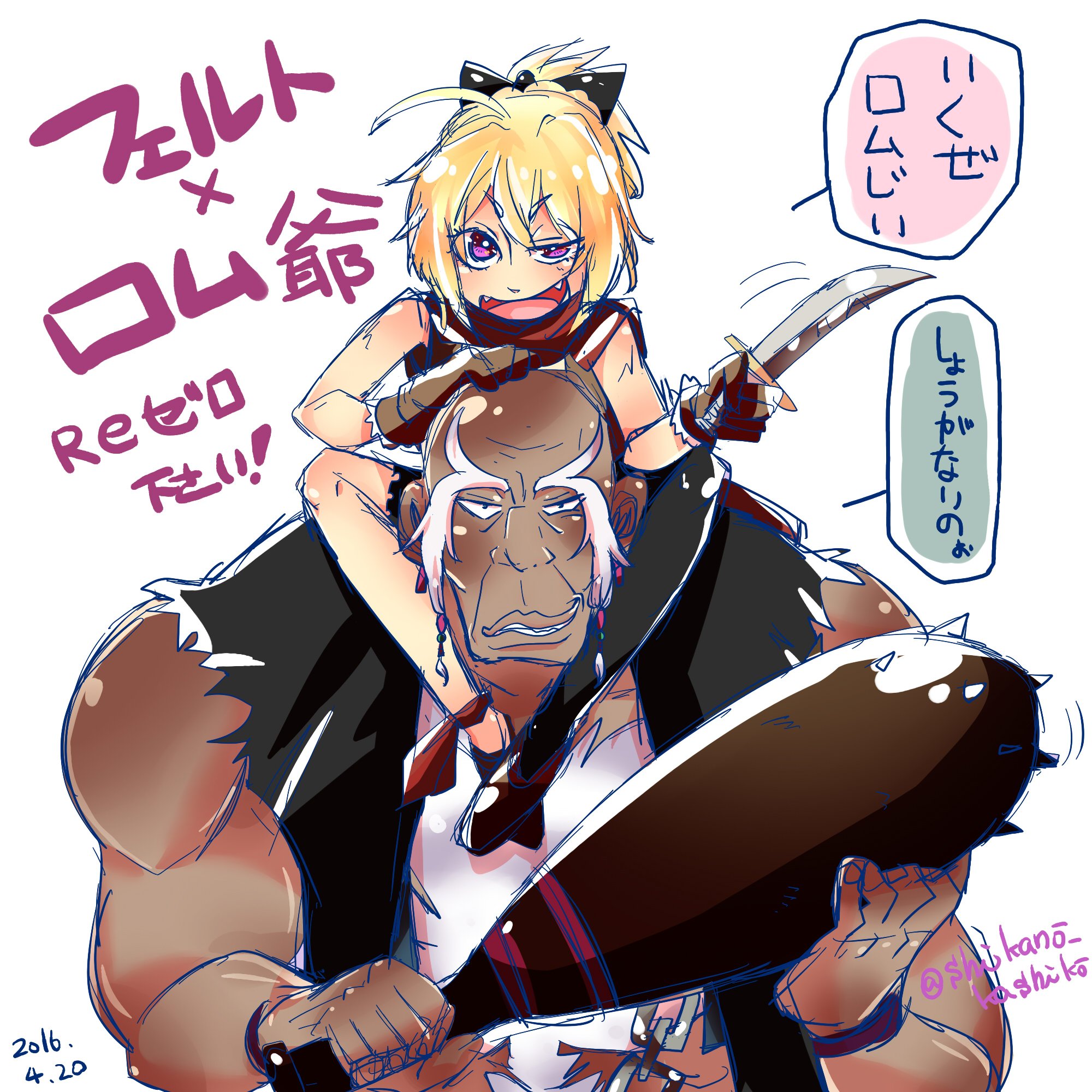 しかの on X: ロリじじ可愛いんだけど。フェルロム可愛いんだけど。Reゼロ見ませんか？てか見て、見て。でもロム爺そのうち死にそうなんだよなぁ… ＃ Reゼロ #rezero #ゼロから始める異世界生活 ＃フェルト #ロム爺 #ロリじじ #フェルロム t.coAYYVIBirFp   X