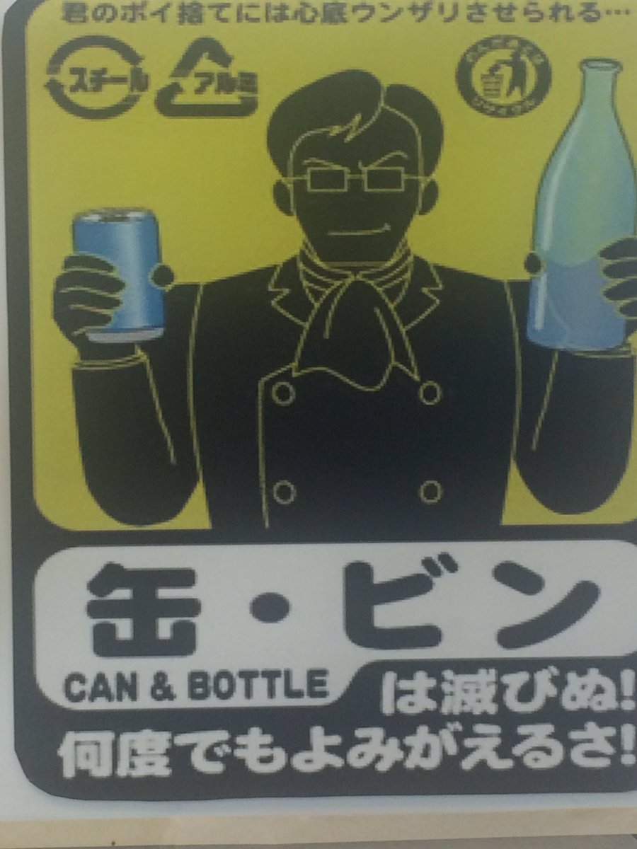 ゴミの分別を促すムスカ様のステッカーが面白い これは分別したくなる こういう工夫いいよね Togetter ゴミの分別を促すムスカ様のステッカーが面白い これは分別したくなる こういう工夫いいよね Togetter