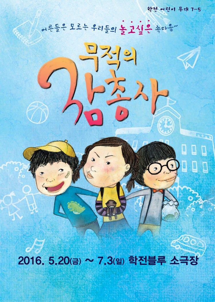daehakroticket's tweet photo. 학전 어린이 무대 <무적의 삼총사>
티켓이 오픈되었습니다.
https://t.co/QXA06j5MlV

5월 20일부터 학전블루소극장에서,
많은 관심 부탁드립니다^^ https://t.co/I2cGOCwA5y