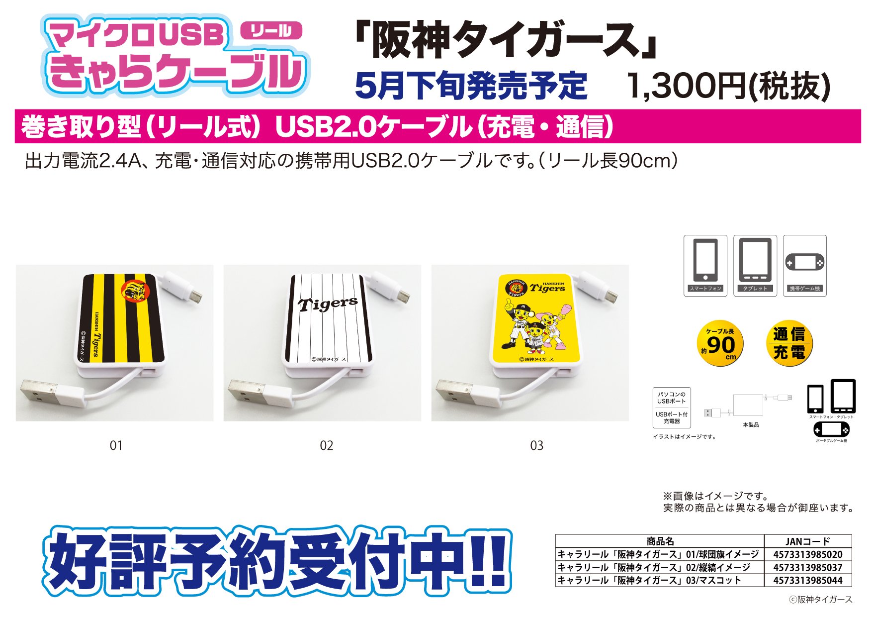 阪神タイガース ドラム型コードリール【ジャンク品】