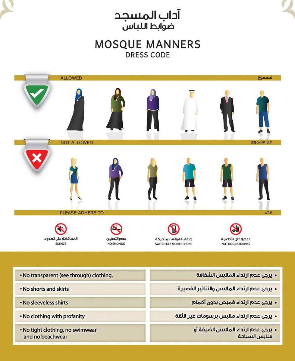 ZayedMosque's tweet photo. لوحة تشرح آداب وضوابط المسجد

#زوروا_جامع_الشيخ_زايد_الكبير https://t.co/zxbdYoWfoR