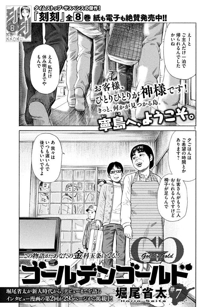 モーニング ツー 毎月22日発売 堀尾省太 ゴールデンゴールド は 瑠花のばーちゃんとある人物が対峙 寧島の何かが変わり始める モーニング ツー 毎月22日発売 堀尾省太 ゴールデンゴールド は 瑠花のばーちゃんとある人物が対峙 寧島の何かが変わり始める