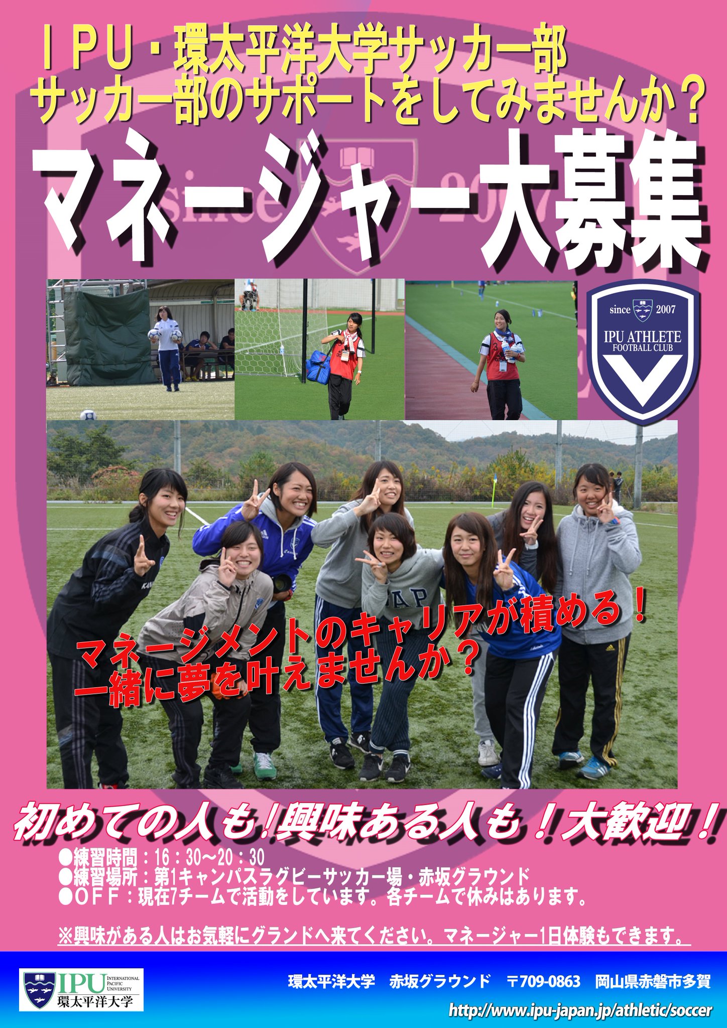 Ipu 環太平洋大学体育会サッカー部 10 16 H 山口大戦 赤坂 マネージャー募集 初めての人でも大歓迎 一緒に夢を叶えませんか スポーツマネージメントのキャリアもアップできます T Co Jyxwtuoy5u Twitter Ipu 環太平洋大学体育会サッカー部 10 16 H 山口大戦 赤坂 マネージャー募集 初めての人でも大歓迎 一緒に夢を叶えませんか スポーツマネージメントのキャリアもアップできます T Co Jyxwtuoy5u Twitter