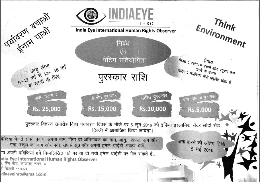 thinkenvironmnt's tweet image. #thinkenvironment #indiaeyeihro